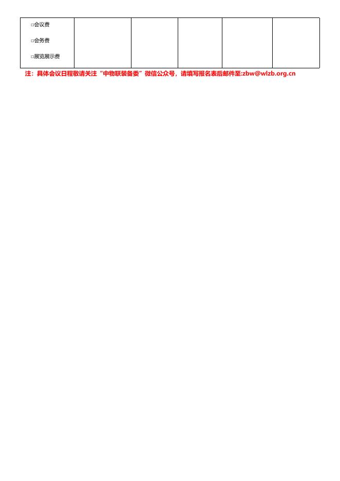 附件:吉司GISE2020 年卡车后市场大会参会回执(+公司名称).docx