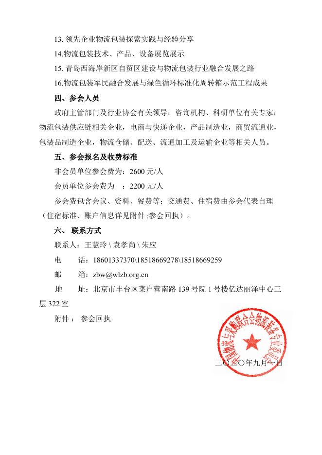关于召开“第三届物流包装技术发展大会”的通知.pdf
