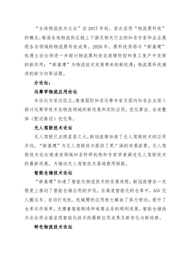 关于召开“2020全球物流技术大会”的通知.pdf
