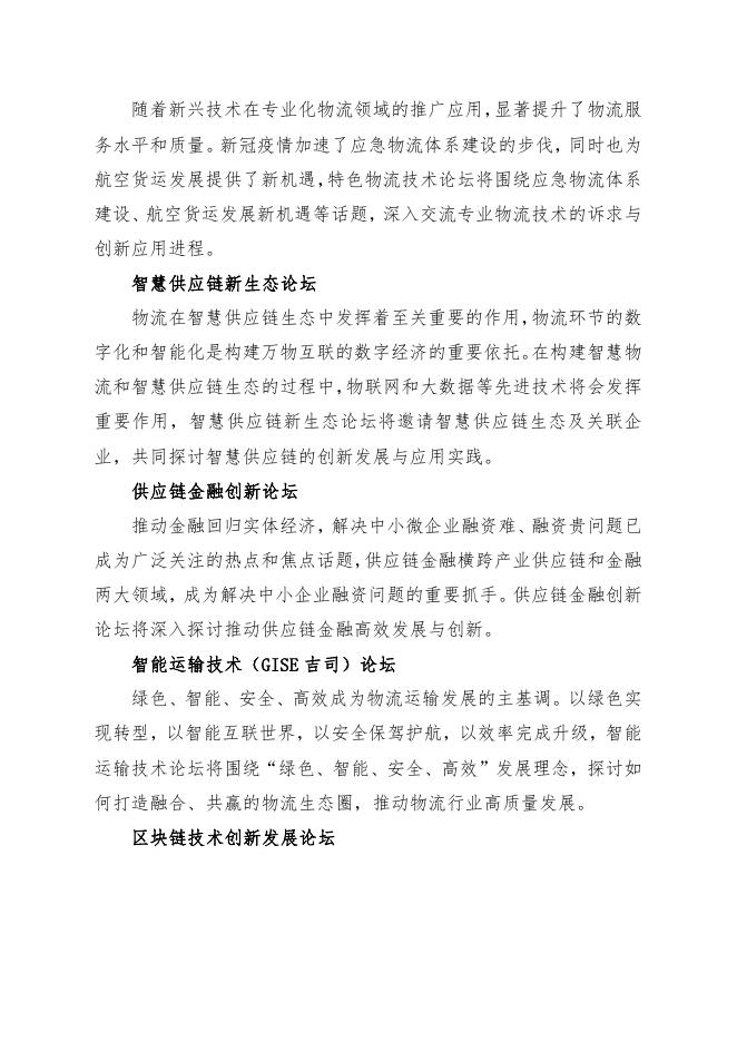 关于召开“2020全球物流技术大会”的通知.pdf