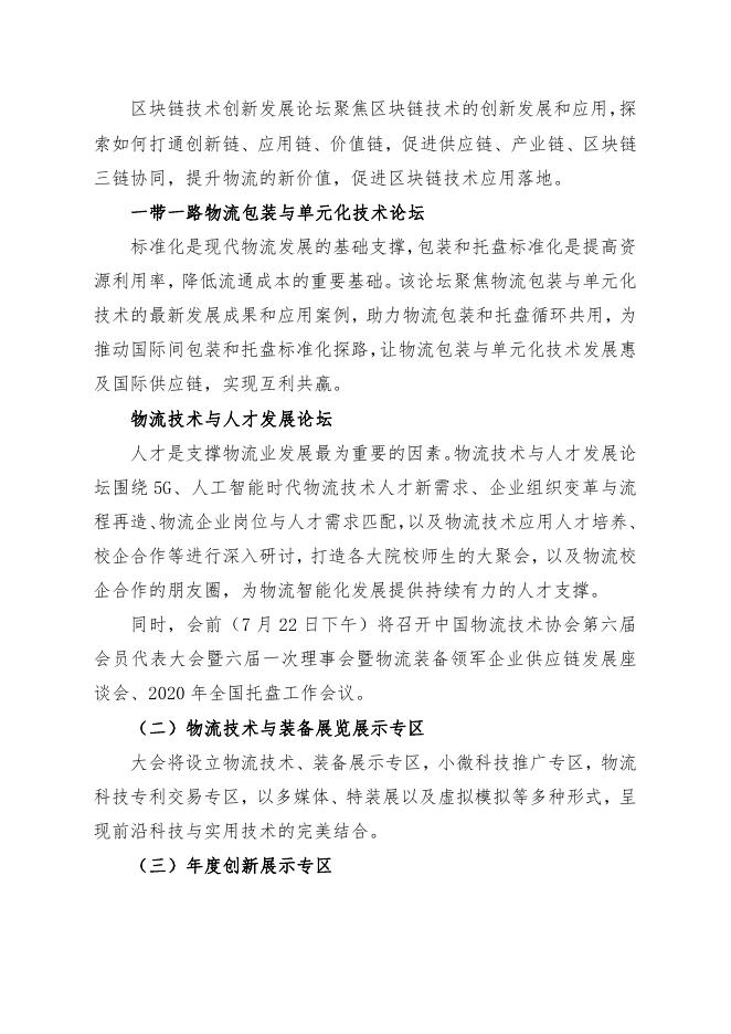 关于召开“2020全球物流技术大会”的通知.pdf