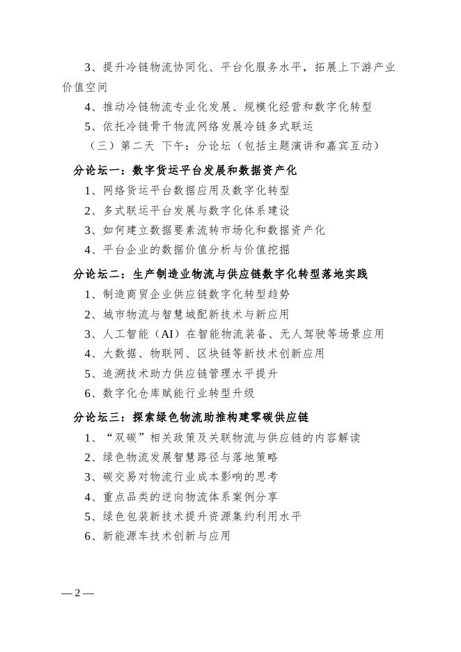 会议议程(暂定).doc