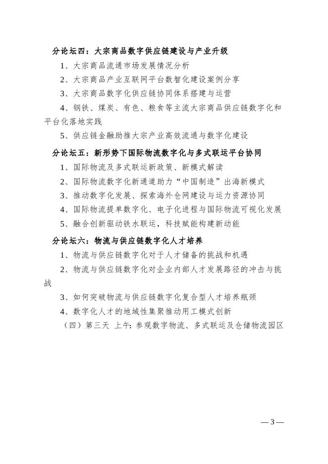 会议议程(暂定).doc