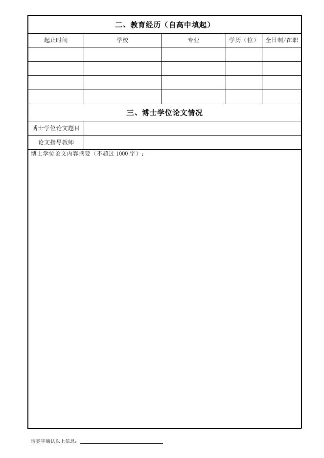 附件:南京银行博士后申请表.doc