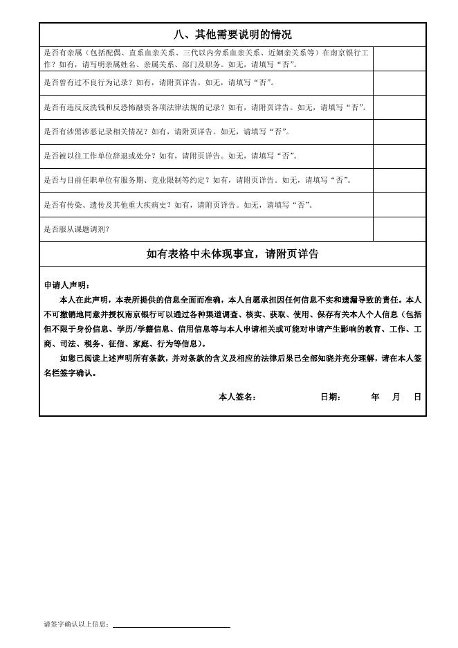 附件:南京银行博士后申请表.doc