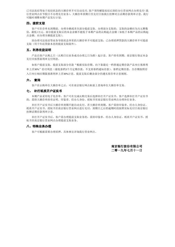 单位大额存单产品说明书(南京银行单位大额存单2019年第29期3年(按月付息)).docx