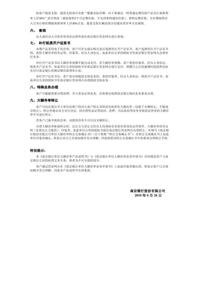 单位大额存单产品说明书(2019年第26期3个月).docx