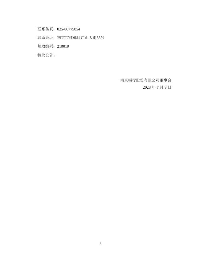 南京银行股份有限公司关于可转债转股结果暨股份变动公告.pdf