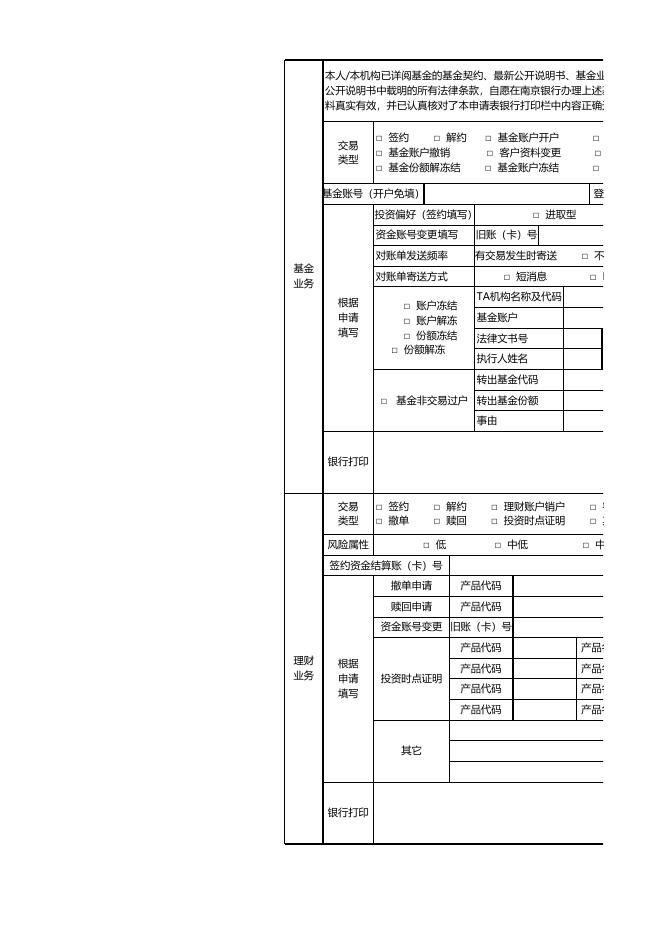 南京银行单位客户综合签约解约业务申请单.xlsx