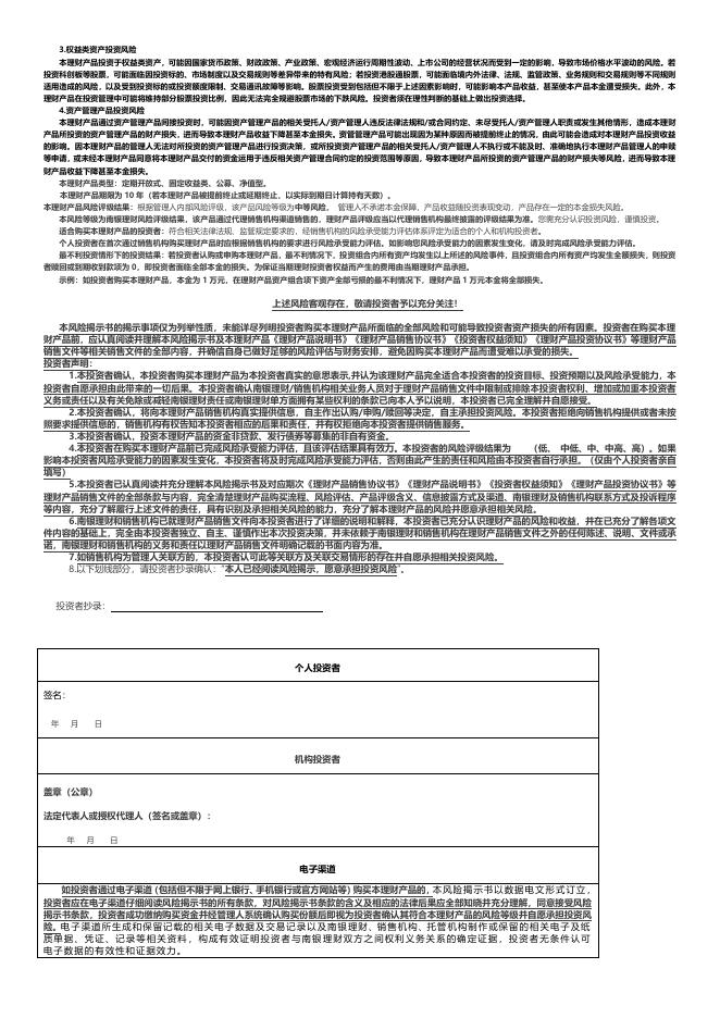 产品销售文件-南银理财珠联璧合致远1909一年定开公募人民币理财产品.pdf
