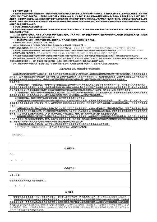 07理财产品说明书-珠联璧合鑫逸稳两年44期封闭式公募(2023年10月25日成立).pdf