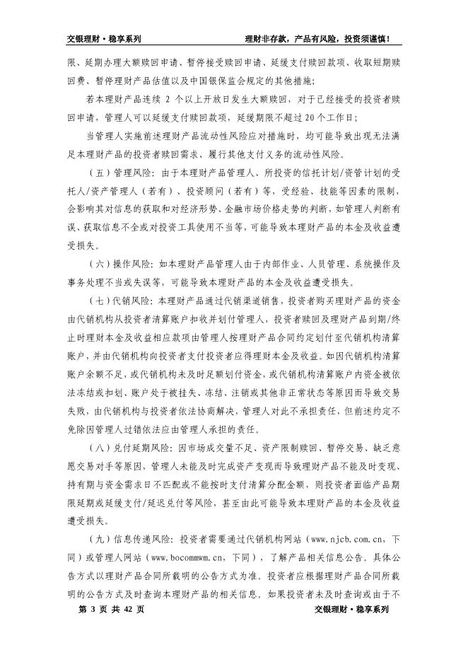 交银理财稳享固收精选日开6号(14天持有期)理财产品合同.pdf