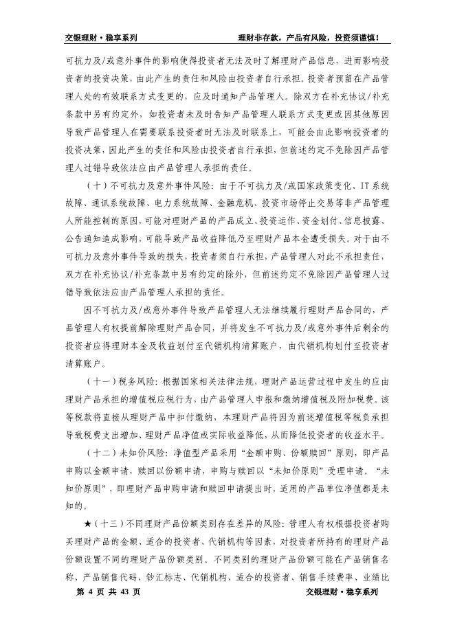 交银理财稳享固收精选日开2号（60天持有期）理财产品合同.pdf