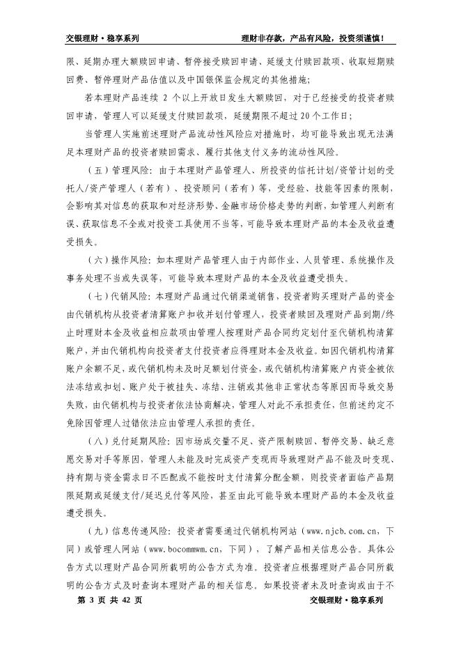 交银理财稳享固收精选日开1号(7天持有期)理财产品合同.pdf