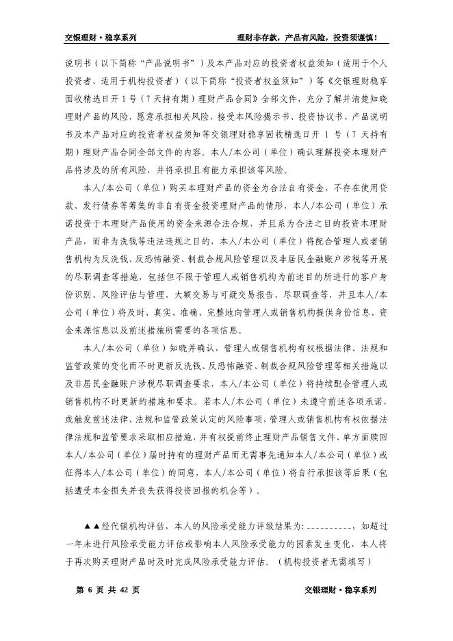 交银理财稳享固收精选日开1号(7天持有期)理财产品合同.pdf