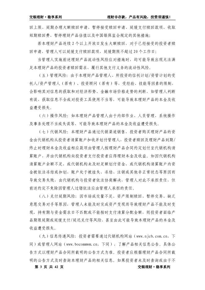 交银理财稳享固收精选日日开理财产品合同.pdf