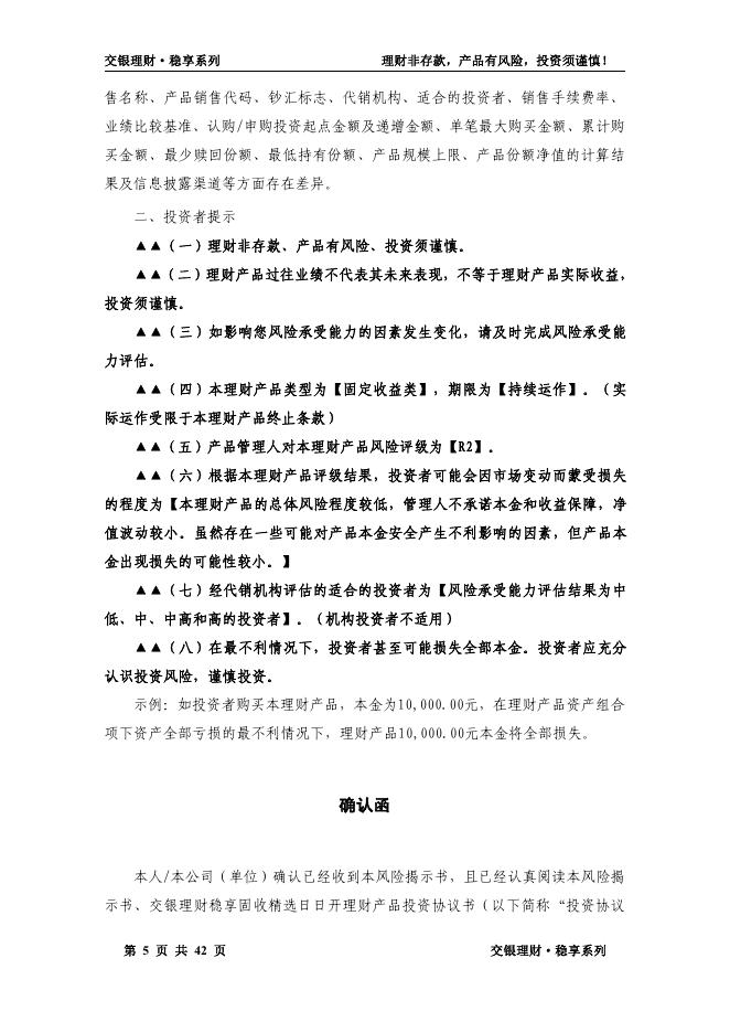交银理财稳享固收精选日日开理财产品合同.pdf