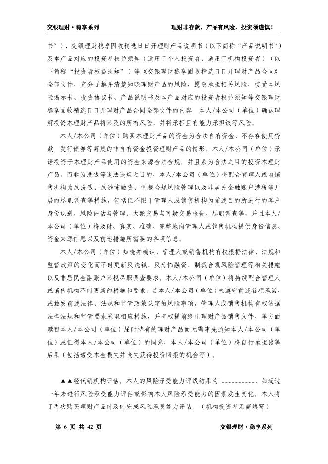 交银理财稳享固收精选日日开理财产品合同.pdf