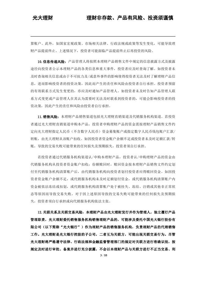 光大理财“阳光金天天盈”产品说明书、风险揭示书、投资者权益须知、投资协议书(20230821).pdf