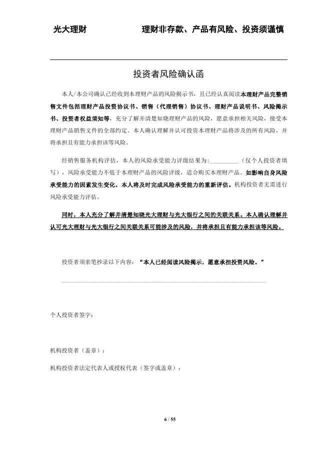 光大理财“阳光金天天盈”产品说明书、风险揭示书、投资者权益须知、投资协议书(20230821).pdf