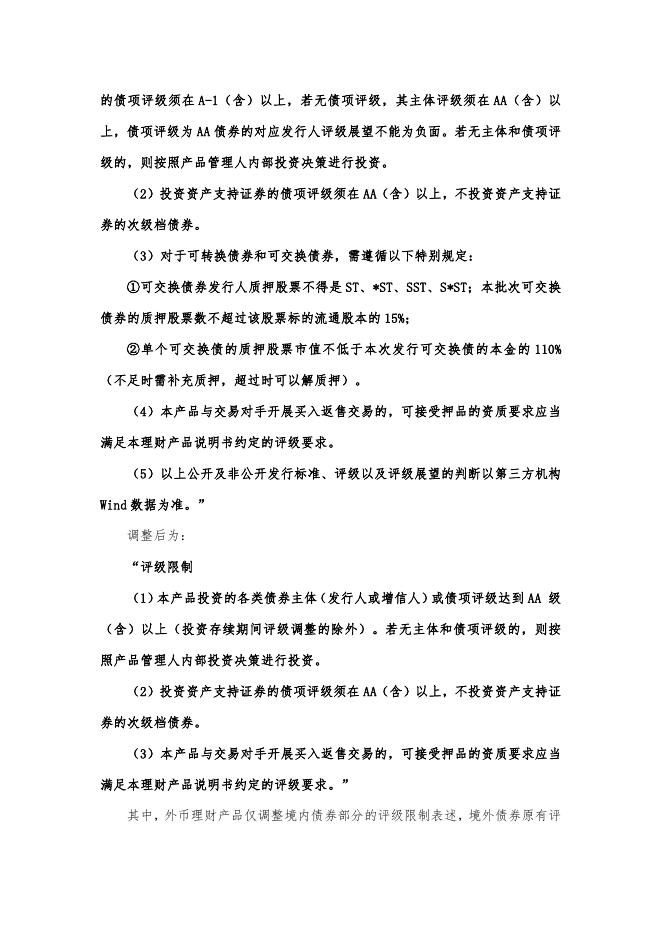 关于更新理财产品说明书等销售文件中部分条款及表述的公告.pdf
