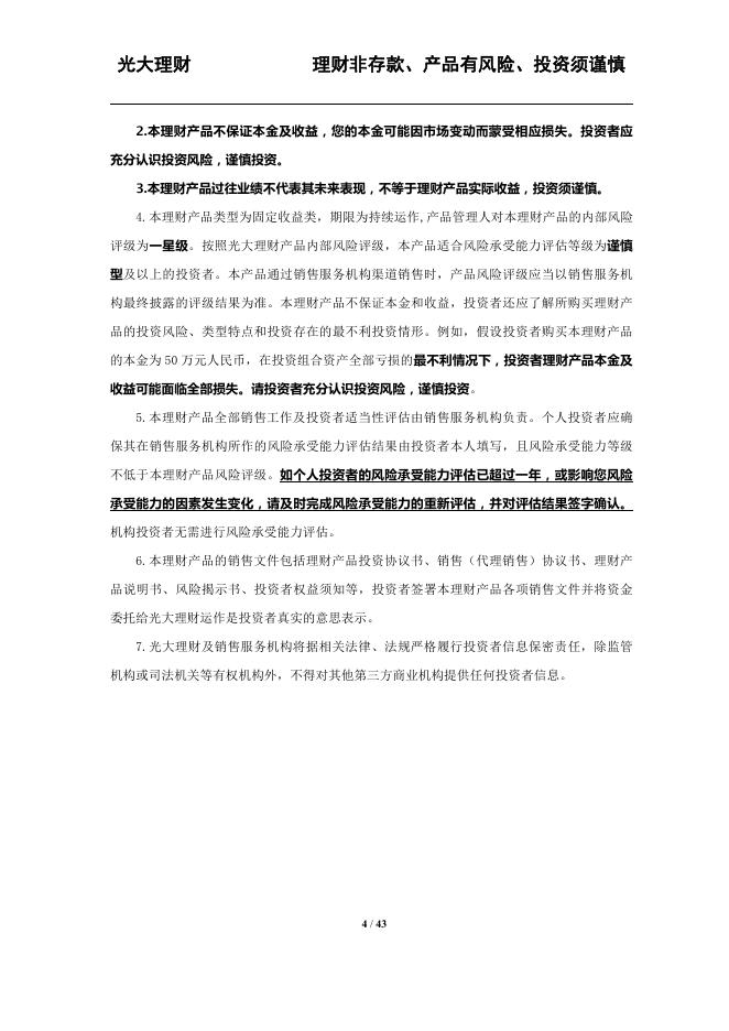 光大理财阳光碧乐活9号理财产品说明书、风险揭示书、投资者权益须知、投资协议书(20230629).pdf