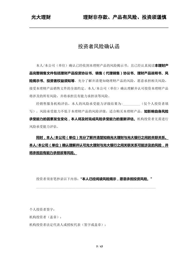 光大理财阳光碧乐活9号理财产品说明书、风险揭示书、投资者权益须知、投资协议书(20230629).pdf