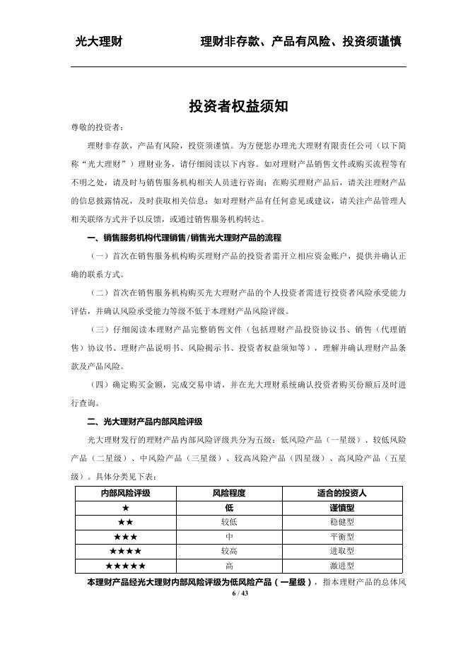 光大理财阳光碧乐活9号理财产品说明书、风险揭示书、投资者权益须知、投资协议书(20230629).pdf