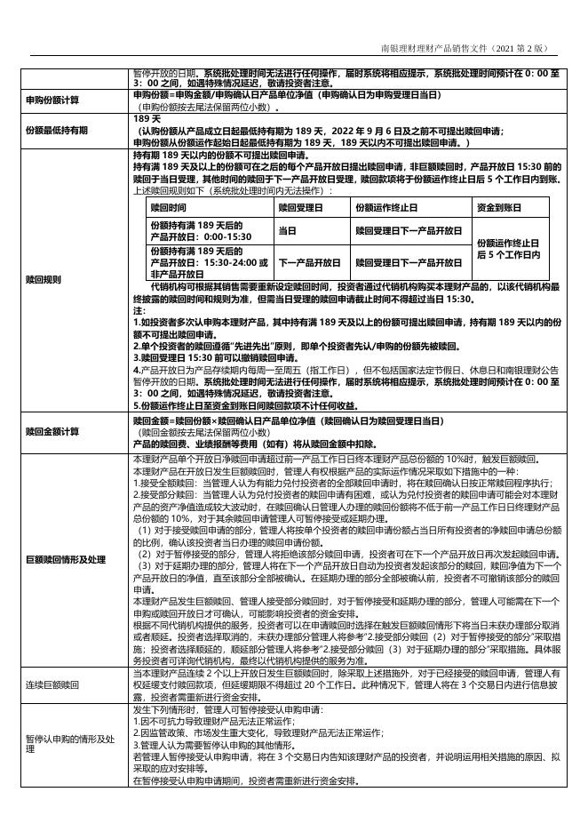 南银理财珠联璧合财富牛(最低持有189天)公募人民币理财产品销售文件.doc