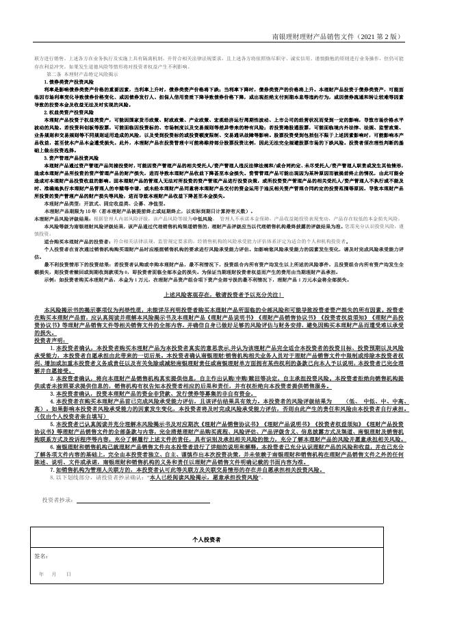 南银理财珠联璧合财富牛(最低持有91天)公募人民币理财产品销售文件 (4).docx