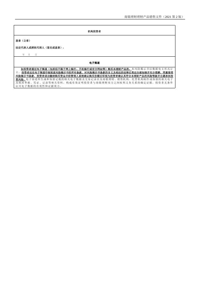 南银理财珠联璧合财富牛(最低持有91天)公募人民币理财产品销售文件 (4).docx