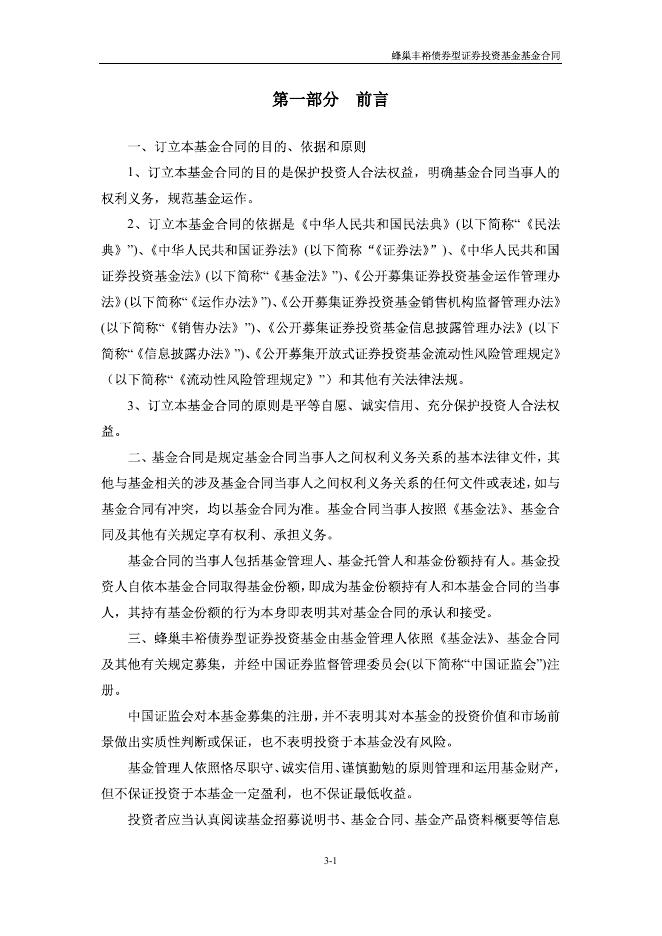 蜂巢丰裕债券型证券投资基金基金合同.pdf