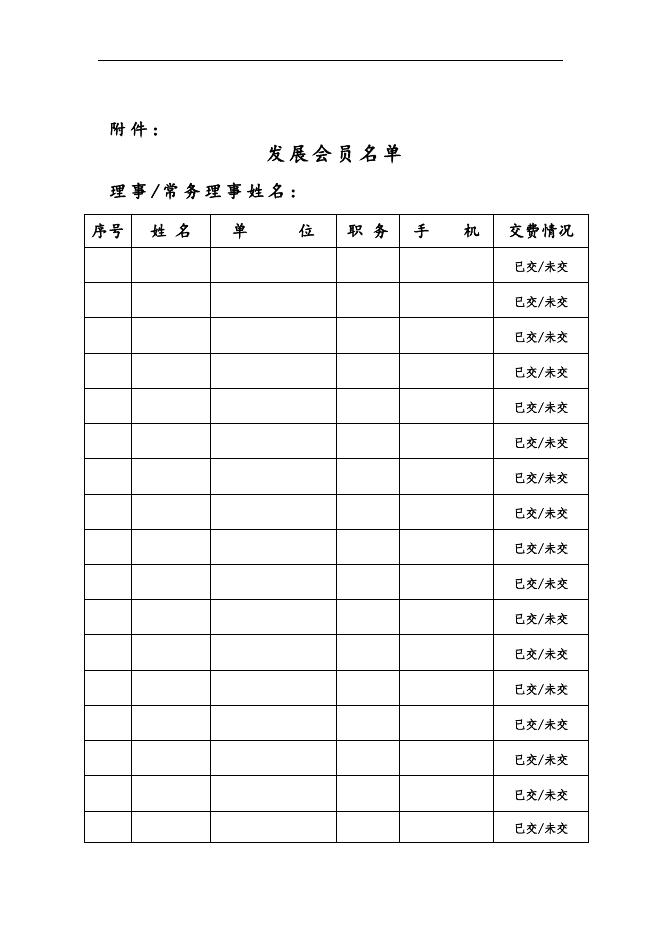 中国物流学会第六届理事会候选人提名推荐条件.doc