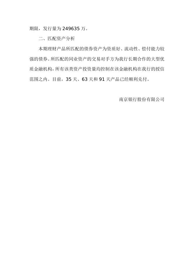 “珠联璧合(1401期13)”人民币理财产品2014年9月资产配置报告.doc