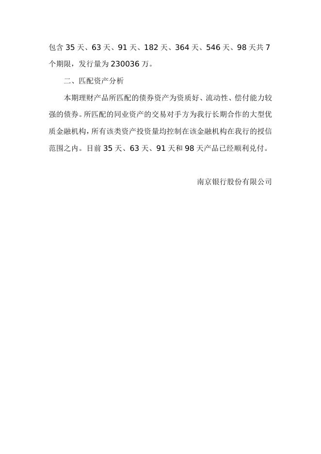 “珠联璧合(1403期3)”人民币理财产品2014年9月资产配置报告.doc