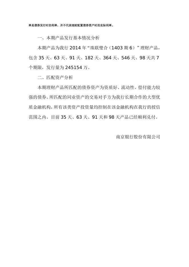 “珠联璧合(1403期6)”人民币理财产品2014年9月资产配置报告.doc