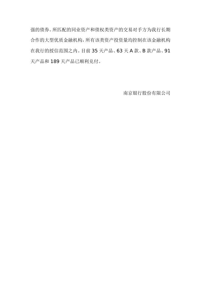 “珠联璧合(1305期5)”人民币理财产品2014年7月资产配置报告.doc