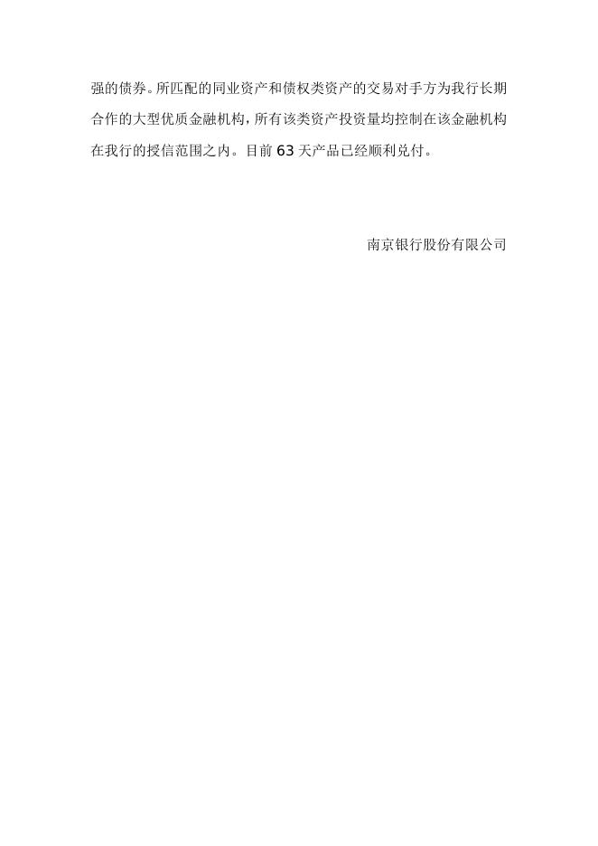 “聚金1401期7”人民币理财产品2014年6月资产配置报告.doc