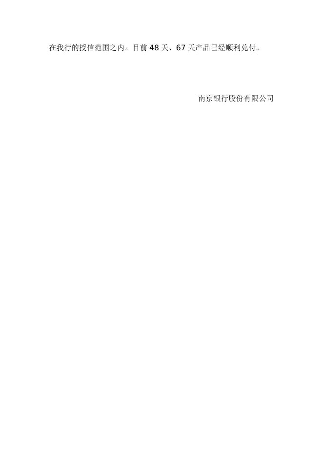 “聚金1401期5”人民币理财产品2014年5月资产配置报告.doc