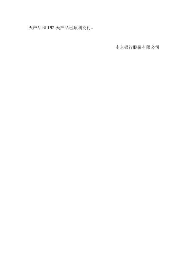 “珠联璧合(1309期1)”人民币理财产品2014年5月资产配置报告.doc
