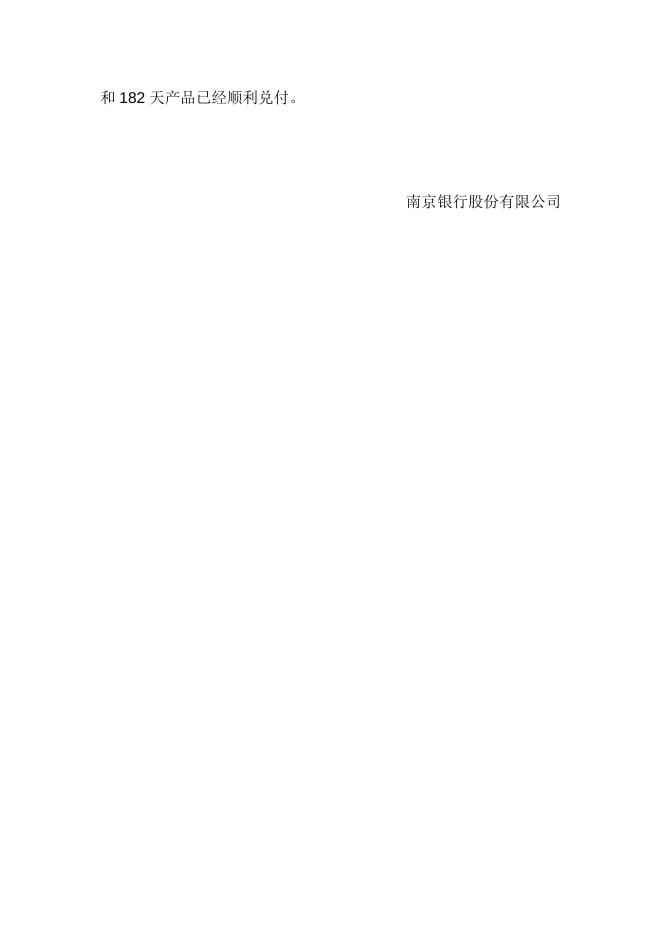 “珠联璧合(1309期5)”人民币理财产品2014年5月资产配置报告.doc