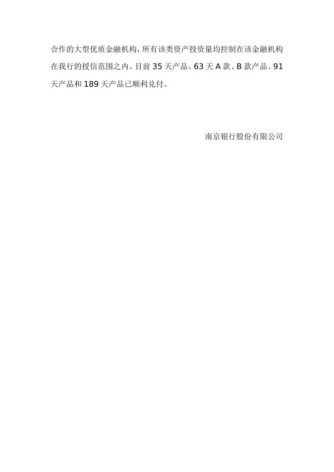 “珠联璧合(1305期5)”人民币理财产品2014年4月资产配置报告.doc