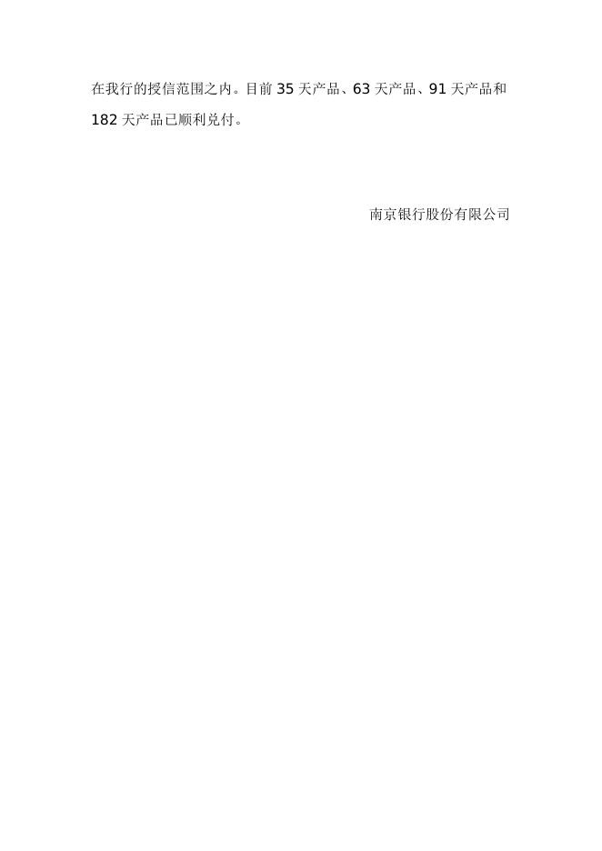 “珠联璧合(1305期6)”人民币理财产品2014年4月资产配置报告.doc