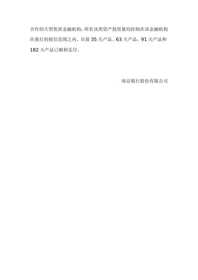 “珠联璧合(1305期7)”人民币理财产品2014年4月资产配置报告.doc