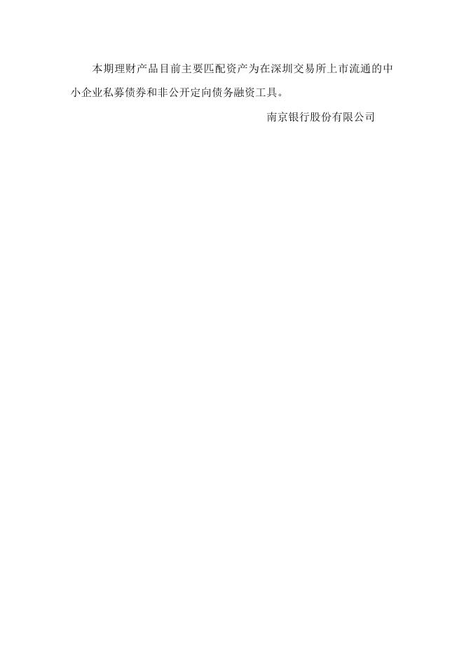 “聚富7号”(0929期)金梅花人民币理财产品2014年3月资产配置报告.doc