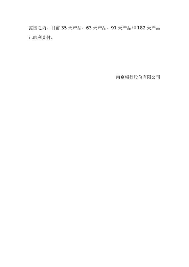 “珠联璧合(1303期5)”人民币理财产品2014年3月资产配置报告.doc