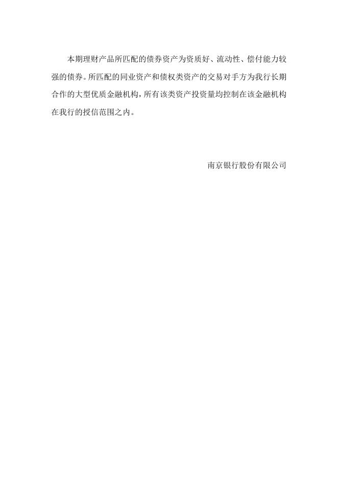 “珠联璧合(1401期7)”人民币理财产品2014年3月资产配置报告.doc