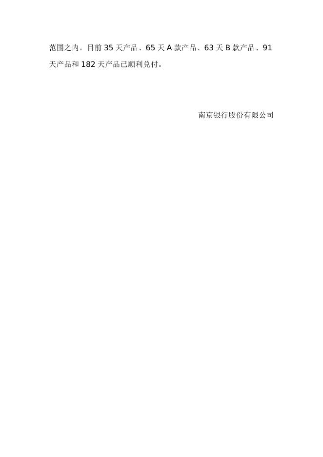 “珠联璧合(1303期1)”人民币理财产品2014年2月资产配置报告.doc