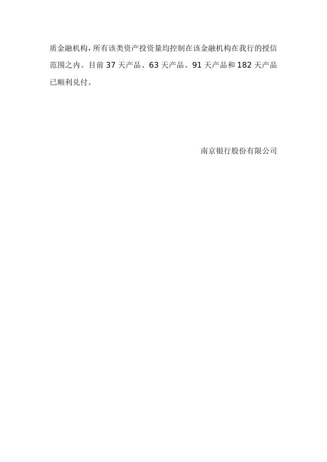 “珠联璧合(1303期6)”人民币理财产品2014年2月资产配置报告.doc