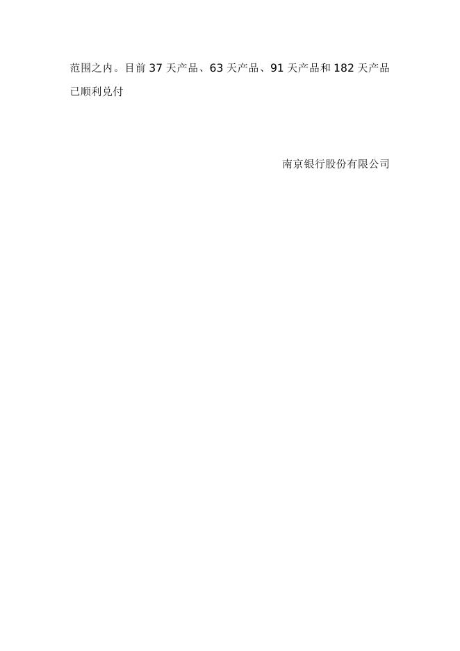 “珠联璧合(1301期13)”人民币理财产品2014年1月资产配置报告.doc